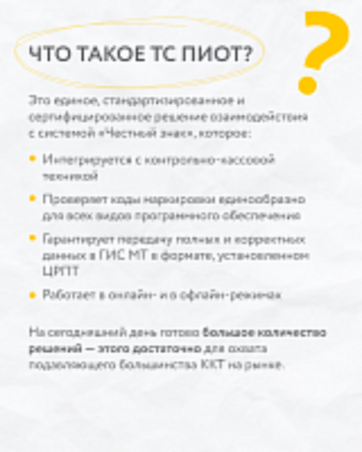 ТС ПИоТ:  работы и установка "под ключ"