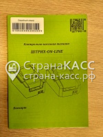 Паспорт ККТ ШТРИХ-ON-LINE